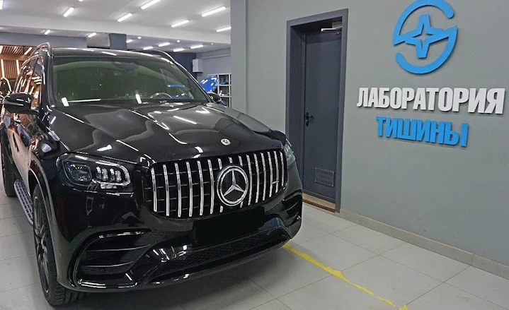 Шумоизоляция Mercedes GLS AMG плитка